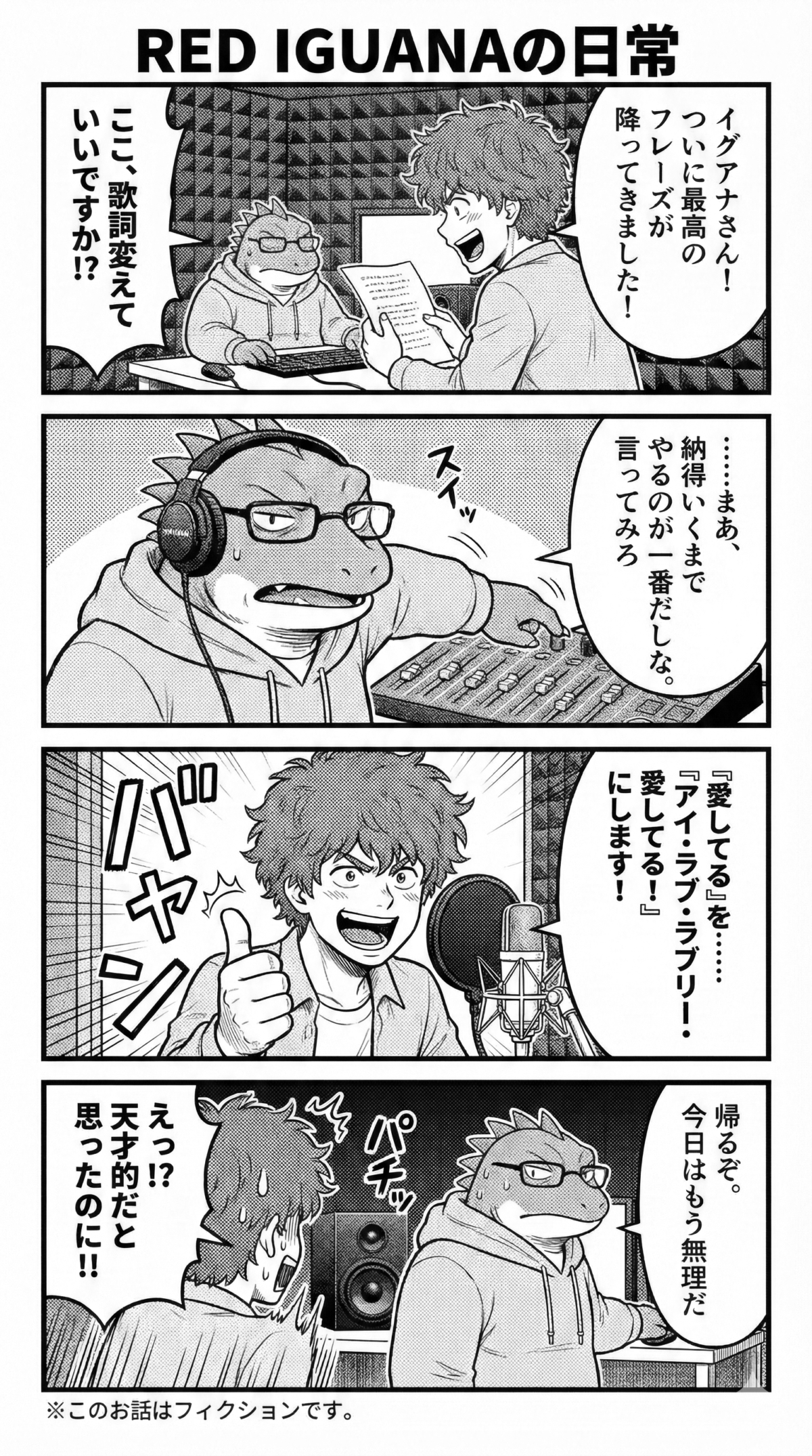 Red Iguana's Daily Life 4KOMA 5
